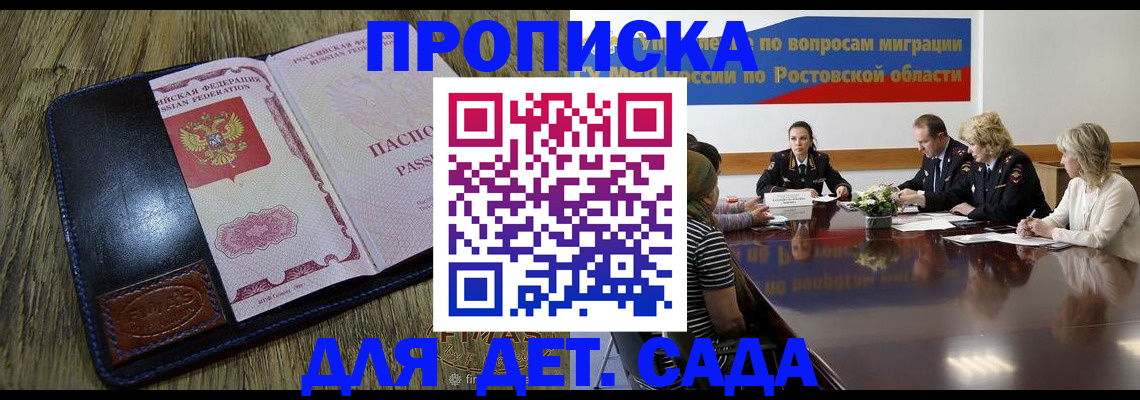 прописка ребенка в Калининграде