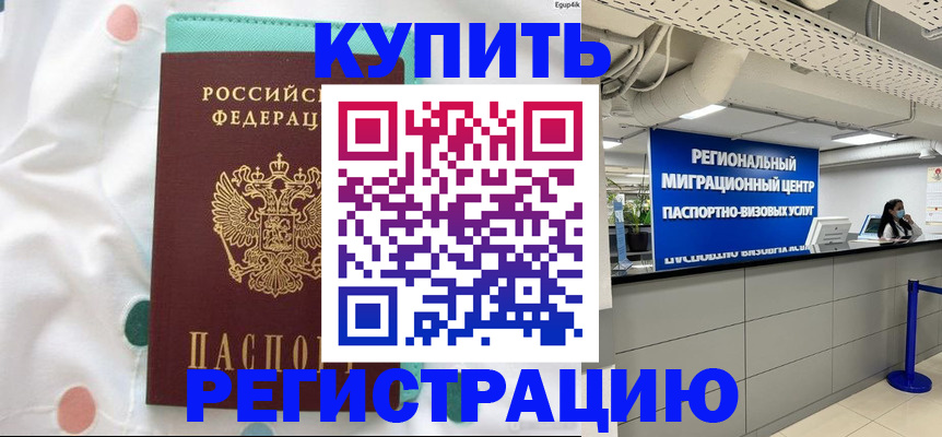 временная регистрация для всех в Калининграде