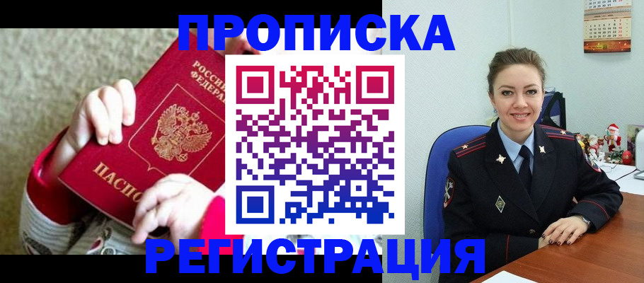 прописка 2025 в Калининграде