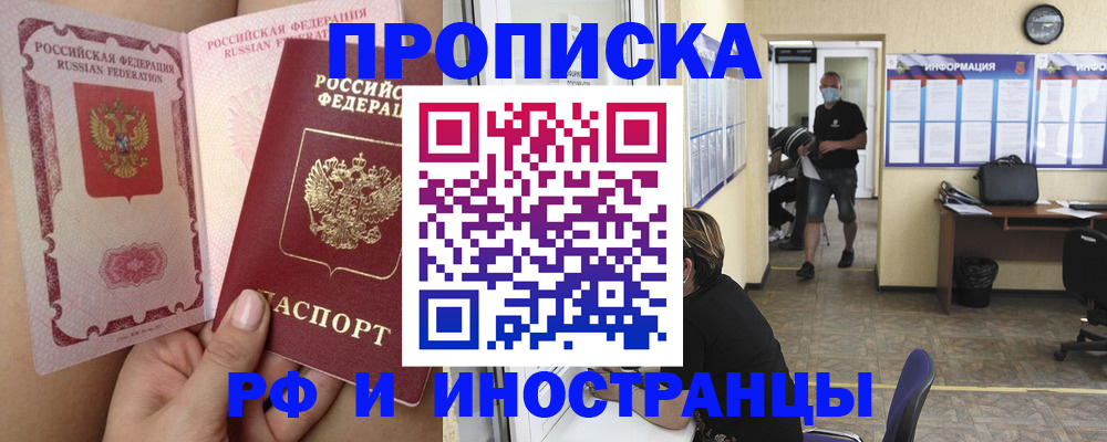 прописка паспорт в Калининграде