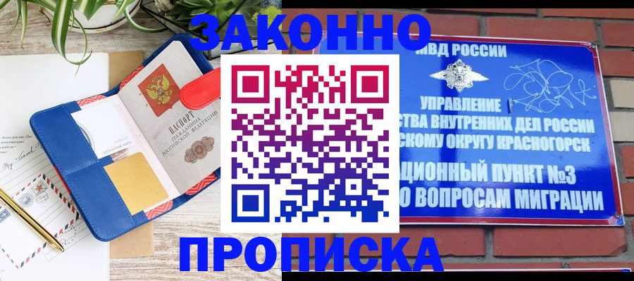 прописка для работы в Калининграде