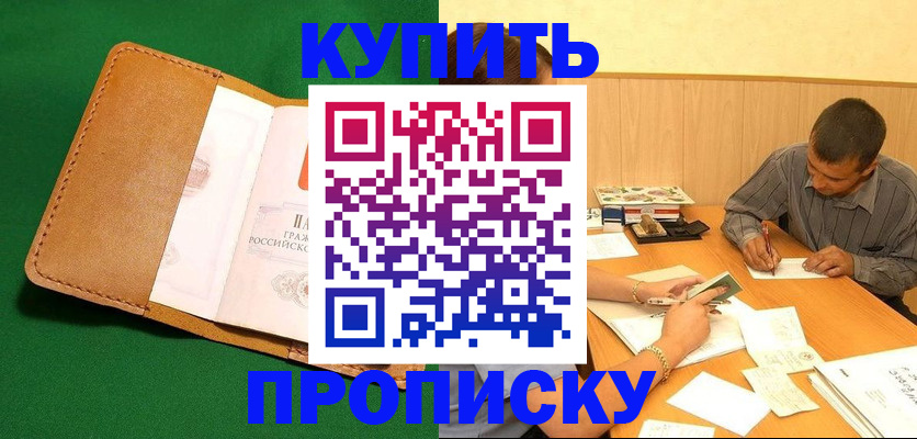 прописка 2025 в Калининграде